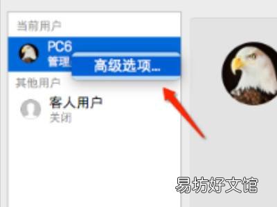 苹果电脑用户名怎么改