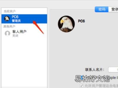 苹果电脑用户名怎么改