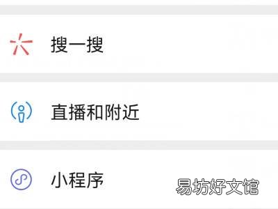 微信怎么找附近的人