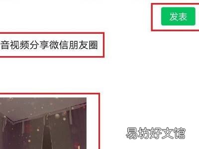 抖音怎么发微信朋友圈