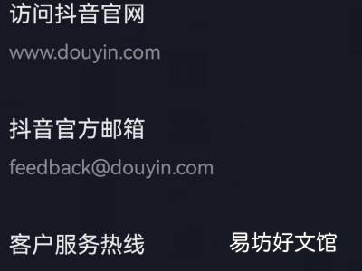 抖音邮箱在哪里