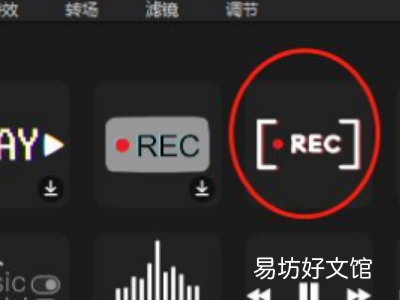 剪映rec特效在哪里