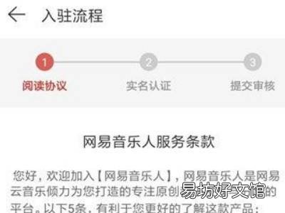 网易云怎么成为音乐人