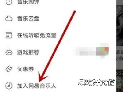网易云怎么成为音乐人