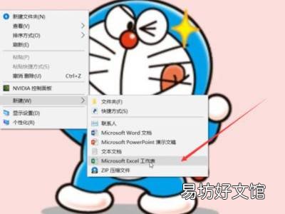怎么新建表格