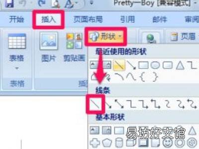 word怎么画线条