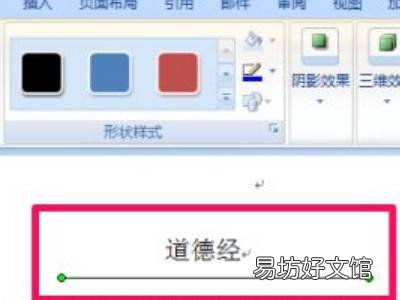 word怎么画线条