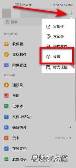 QQ邮箱怎么更换头像