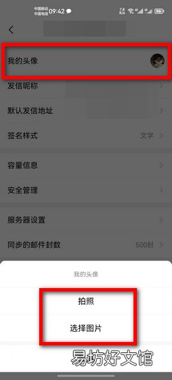 QQ邮箱怎么更换头像