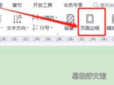wps文档四周有边框