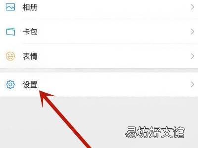 微信视频聊天怎么设置铃声
