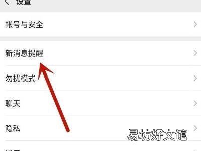 微信视频聊天怎么设置铃声