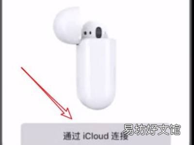 airpods怎么连接苹果手机