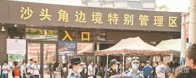 沙头角边境特别管理区通行证是干嘛的