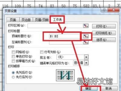 如何锁定excel表头两行