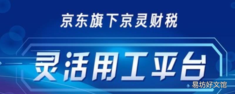 京灵平台是哪个公司