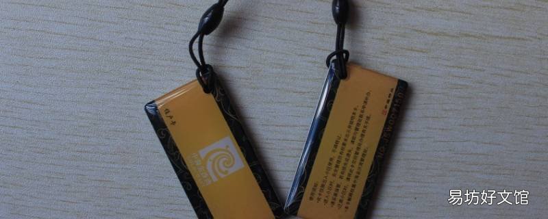 退租的门禁卡怎么处理