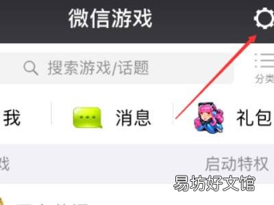 微信关闭朋友关系游戏仍可见