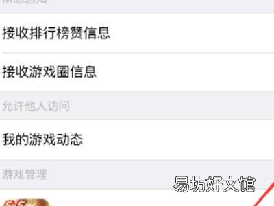 微信关闭朋友关系游戏仍可见