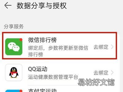 华为运动健康怎么绑定微信