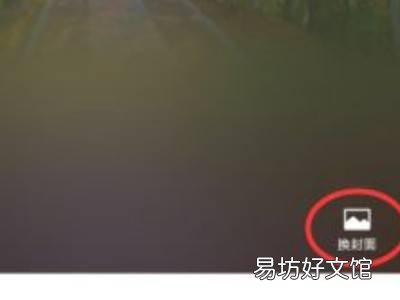微信朋友圈相册封面怎么换成视频