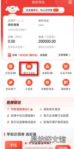 京东绑定的银行卡怎么解绑