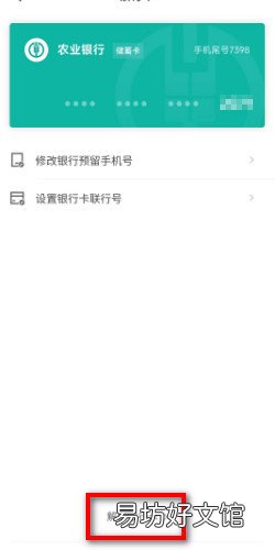 京东绑定的银行卡怎么解绑