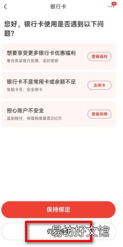 京东绑定的银行卡怎么解绑
