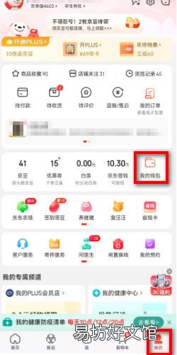 京东绑定的银行卡怎么解绑