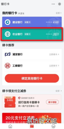 京东绑定的银行卡怎么解绑