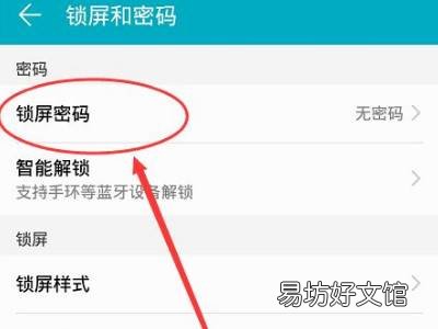 荣耀手机锁屏怎么设置