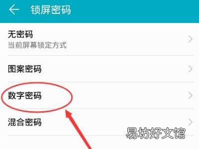 荣耀手机锁屏怎么设置