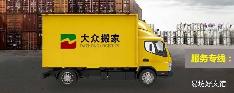 广州大众搬屋还是大众搬家
