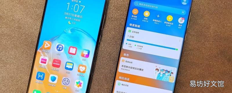 华为harmonyos桌面怎么设置
