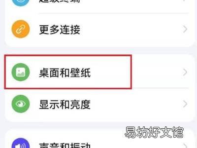 华为harmonyos桌面怎么设置