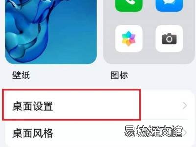华为harmonyos桌面怎么设置