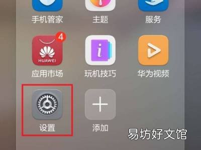 华为harmonyos桌面怎么设置