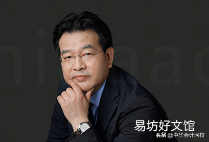 我天 中华会计网校高志谦
