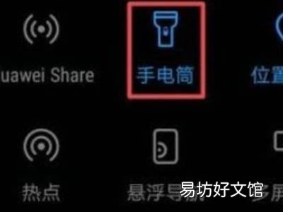 华为mate30pro手电筒快捷方式