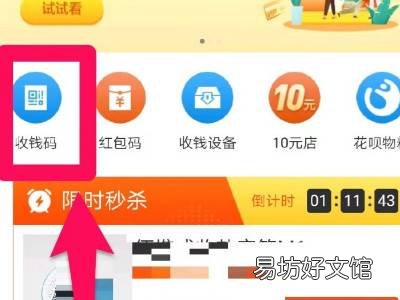 支付宝怎样开通商家收款二维码
