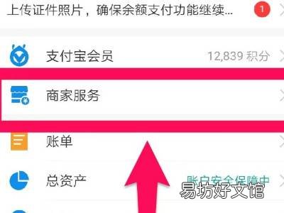 支付宝怎样开通商家收款二维码