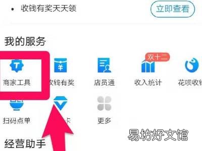 支付宝怎样开通商家收款二维码