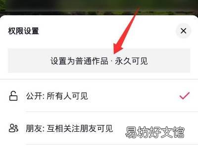 抖音日常可以转永久吗