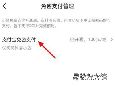 抖音关闭免密支付在哪里设置