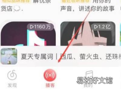 网易云播客怎么上传音频
