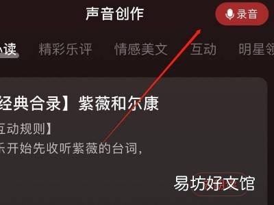 网易云播客怎么上传音频
