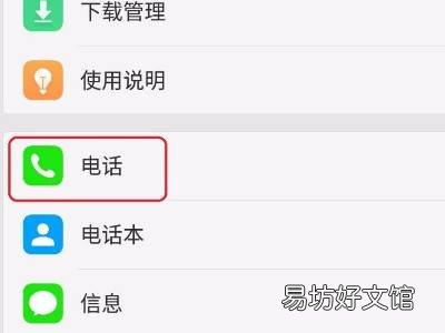 oppo拦截骚扰电话怎么设置