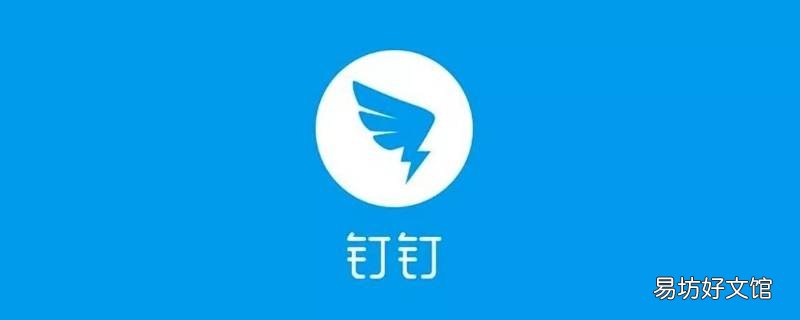 钉钉投屏怎么把声音投上去
