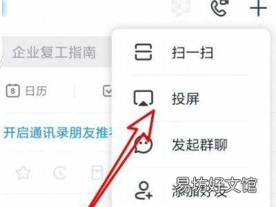 钉钉投屏怎么把声音投上去