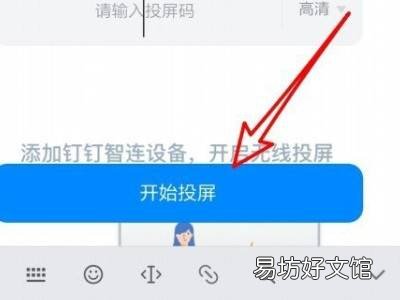 钉钉投屏怎么把声音投上去